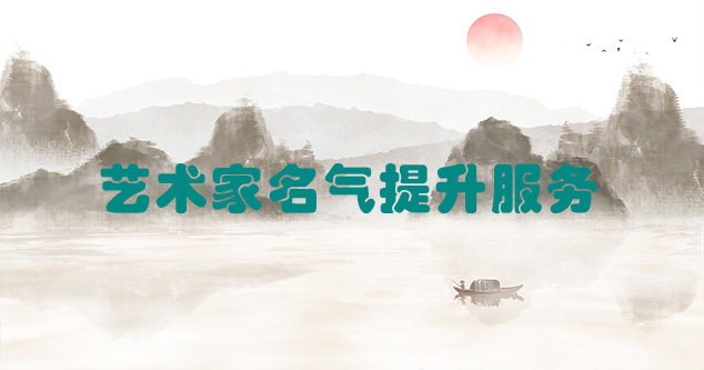 潜江-艺术商盟为书画家提供全方位的网络媒体推广服务